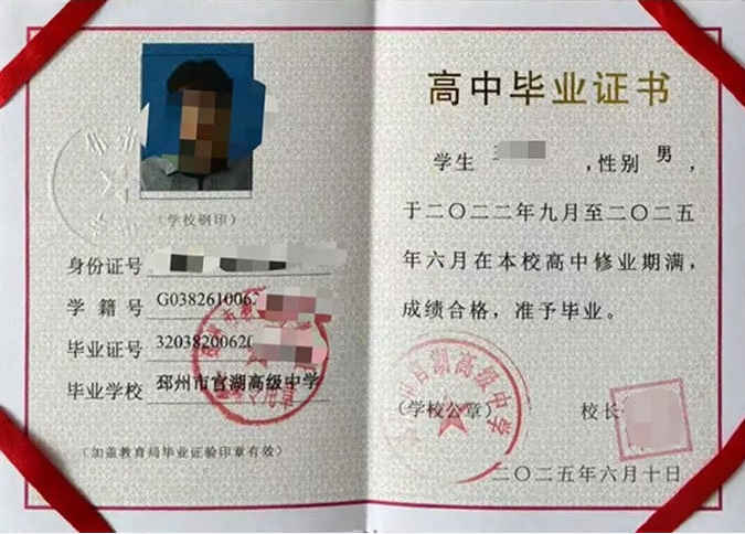 鱼台邳州市官湖高级中学高中毕业证样本图片