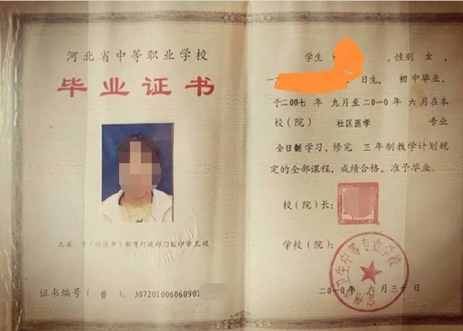 鱼台定州市卫生中等专业学校中专毕业证样本图片