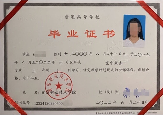 鱼台青岛职业技术学院毕业证样本图片