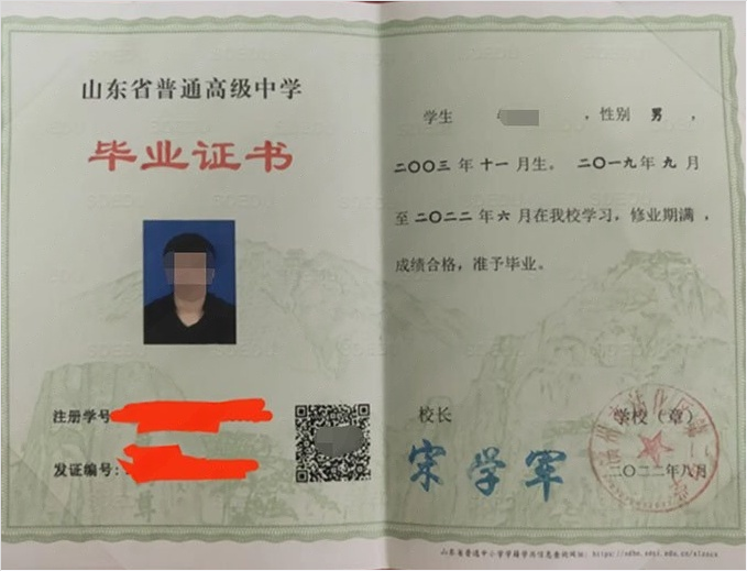 鱼台滨州市沾化区第二中学高中毕业证样本图片