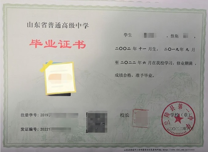 鱼台兰陵县第一中学高中毕业证样本