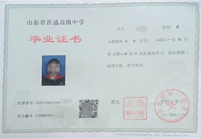 鱼台县第一中学2024年普通高中毕业证书样本图片