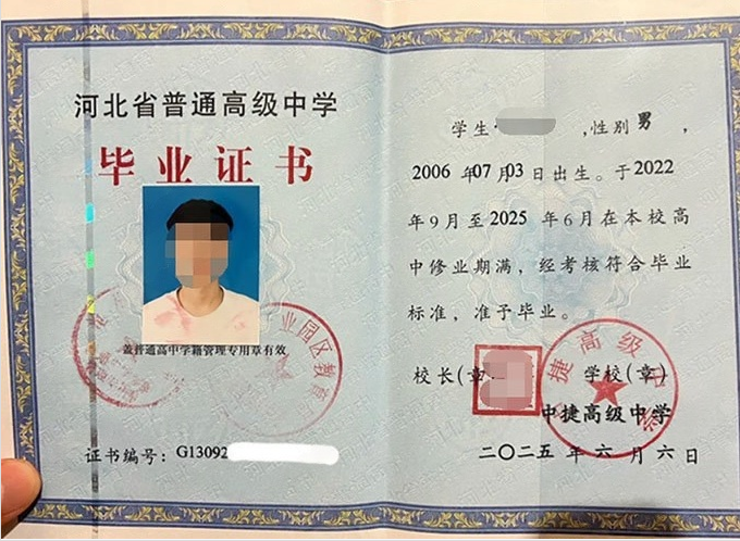 鱼台中捷高级中学高中毕业证样本