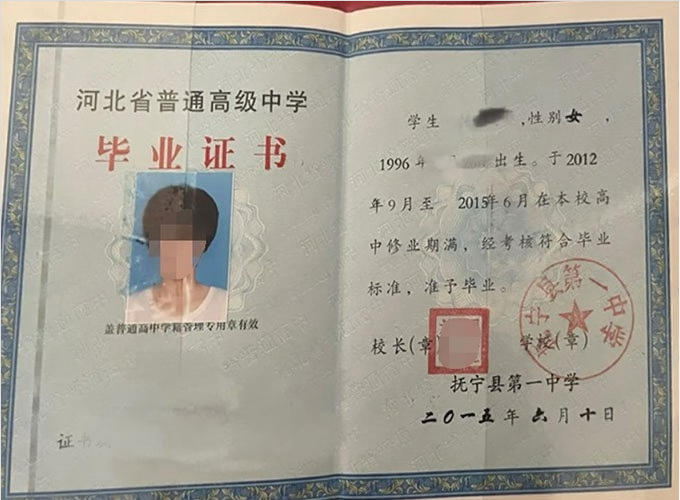 鱼台抚宁县第一中学高中毕业证样本